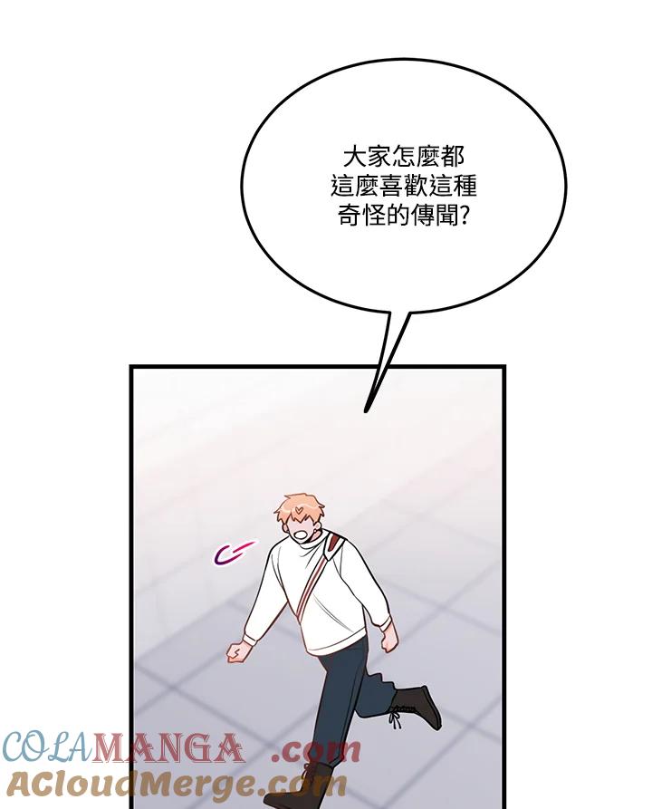 天菜帅哥换人当 - 第36话 - 第79张图