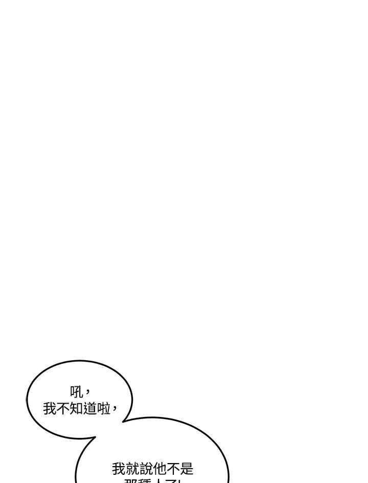 天菜帅哥换人当 - 第36话 - 第72张图