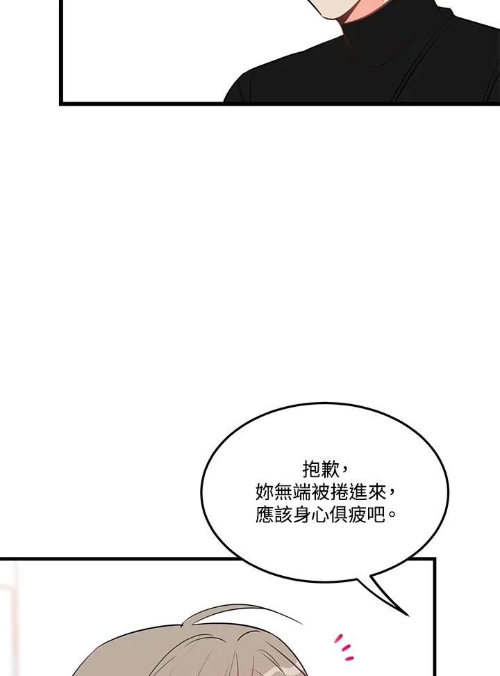 天菜帅哥换人当 - 第36话 - 第27张图