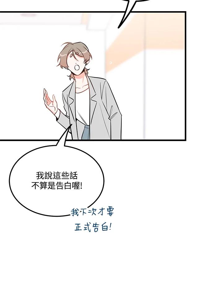 天菜帅哥换人当 - 第36话 - 第44张图