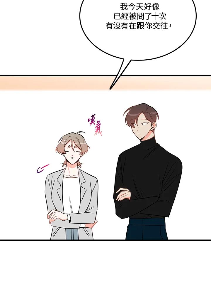 天菜帅哥换人当 - 第36话 - 第23张图