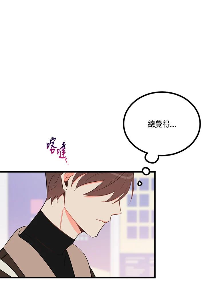 天菜帅哥换人当 - 第36话 - 第2张图