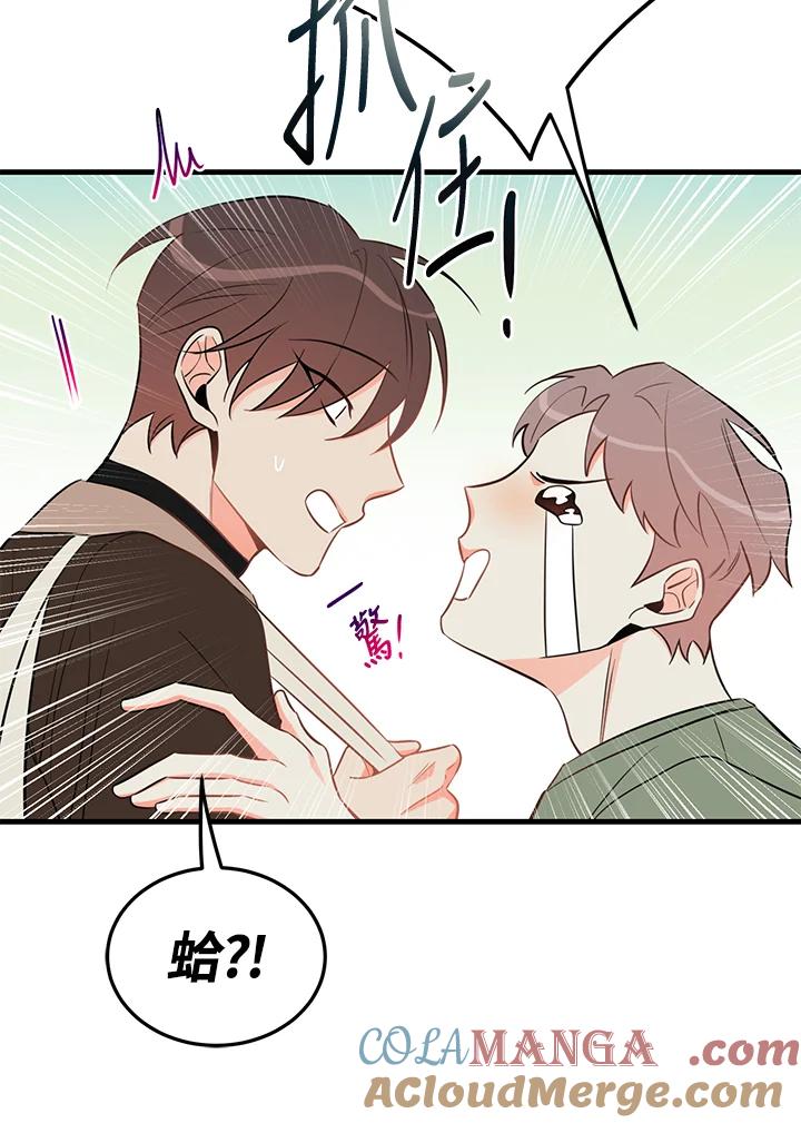 天菜帅哥换人当 - 第36话 - 第7张图