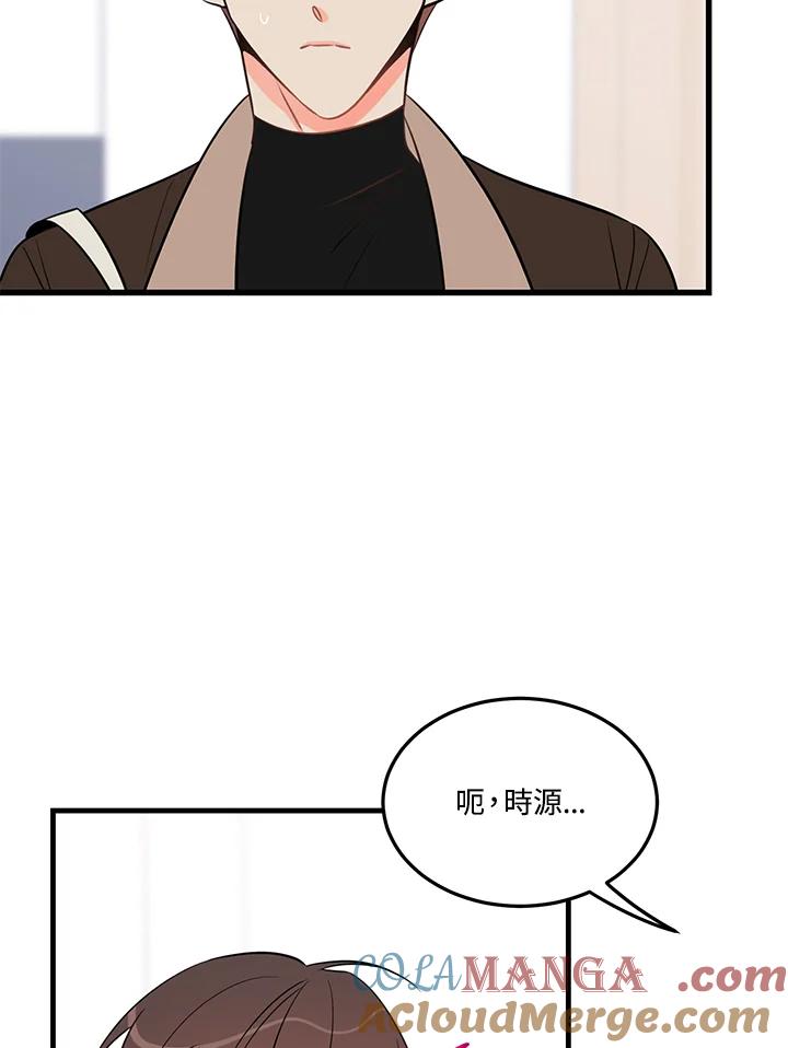 天菜帅哥换人当 - 第36话 - 第10张图