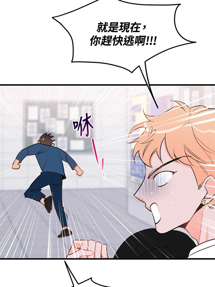 天菜帅哥换人当 - 第37话 - 第21张图