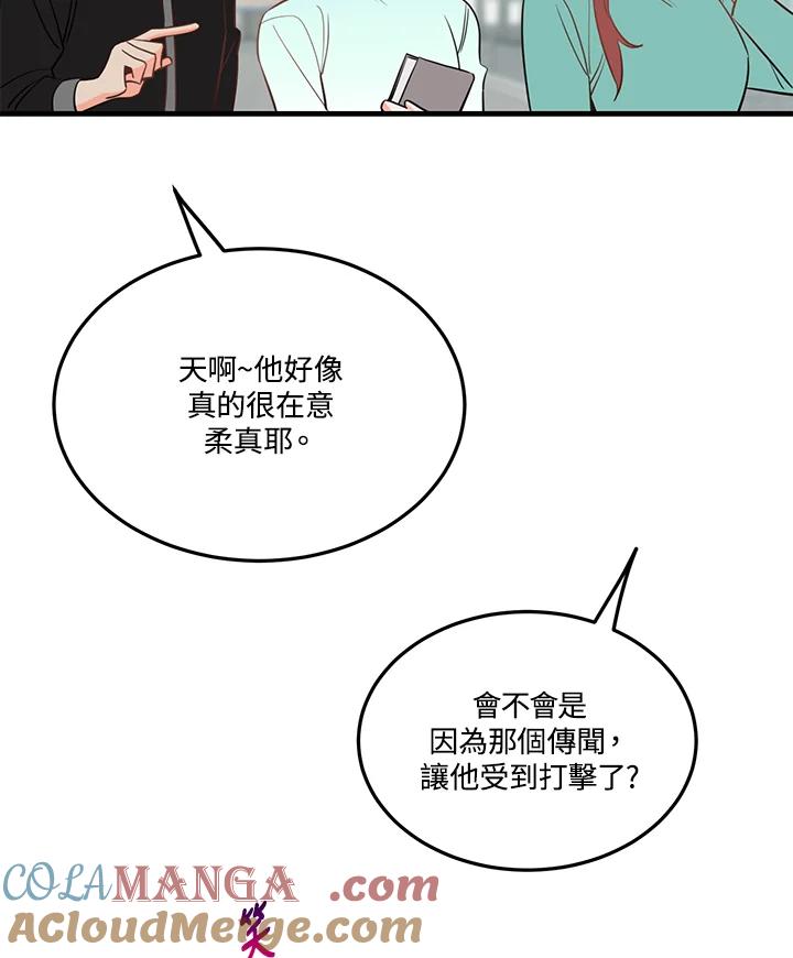 天菜帅哥换人当 - 第37话 - 第64张图