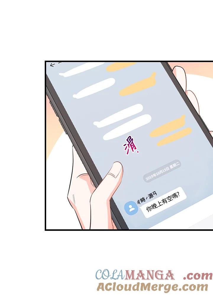 天菜帅哥换人当 - 第37话 - 第85张图