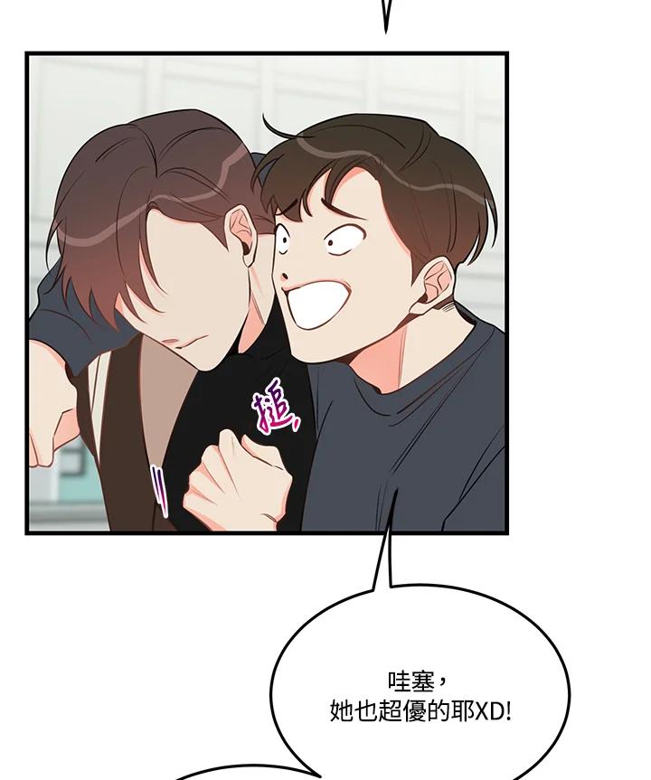 天菜帅哥换人当 - 第37话 - 第71张图