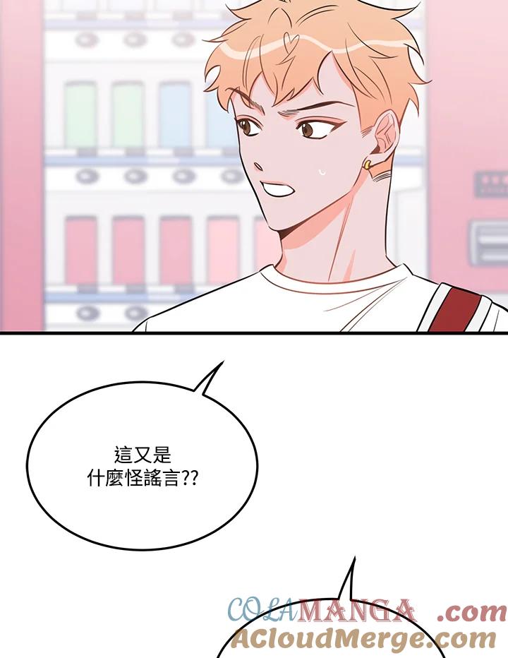 天菜帅哥换人当 - 第37话 - 第40张图