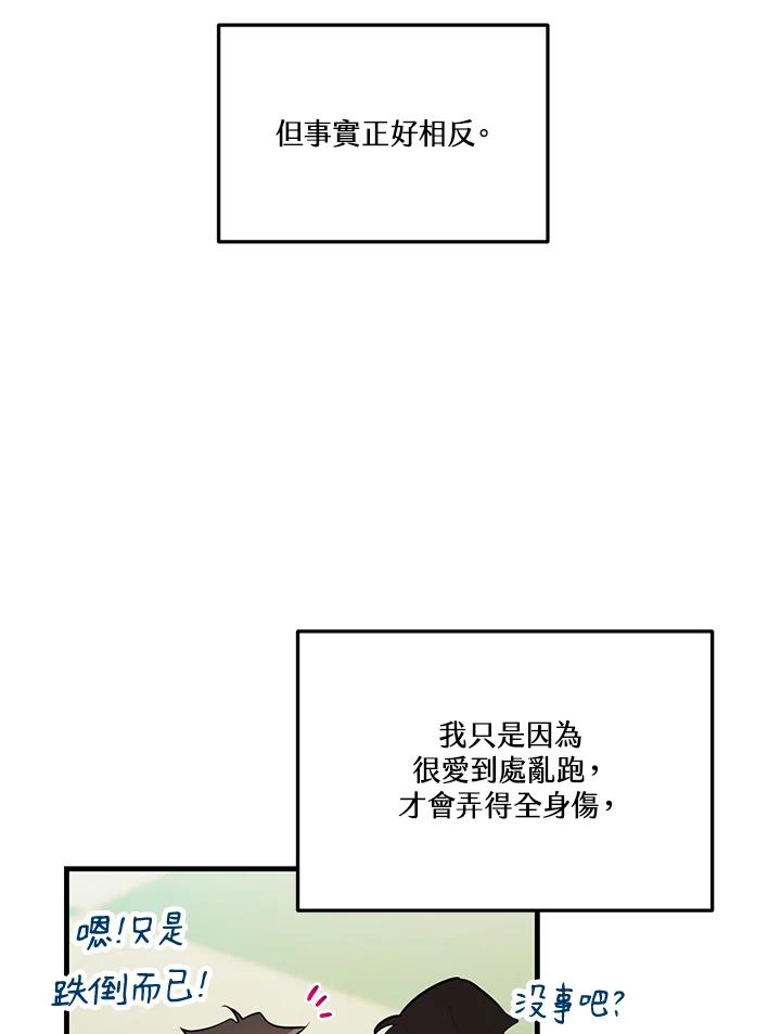 天菜帅哥换人当 - 第37话 - 第11张图