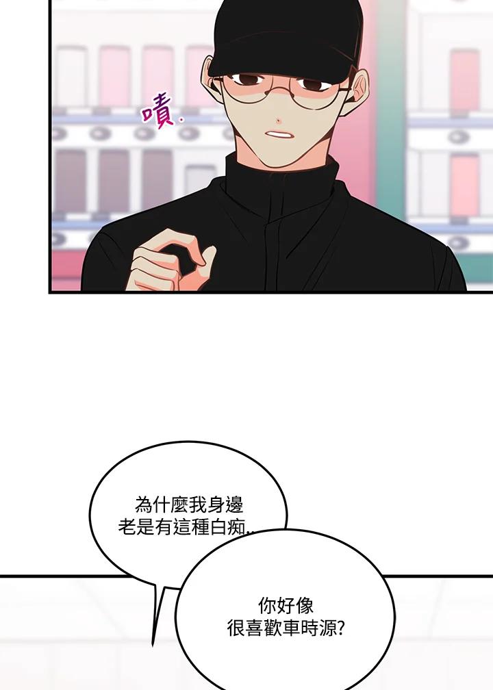 天菜帅哥换人当 - 第37话 - 第45张图