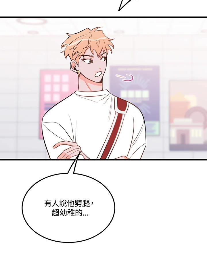 天菜帅哥换人当 - 第37话 - 第36张图