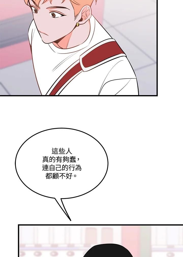 天菜帅哥换人当 - 第37话 - 第44张图