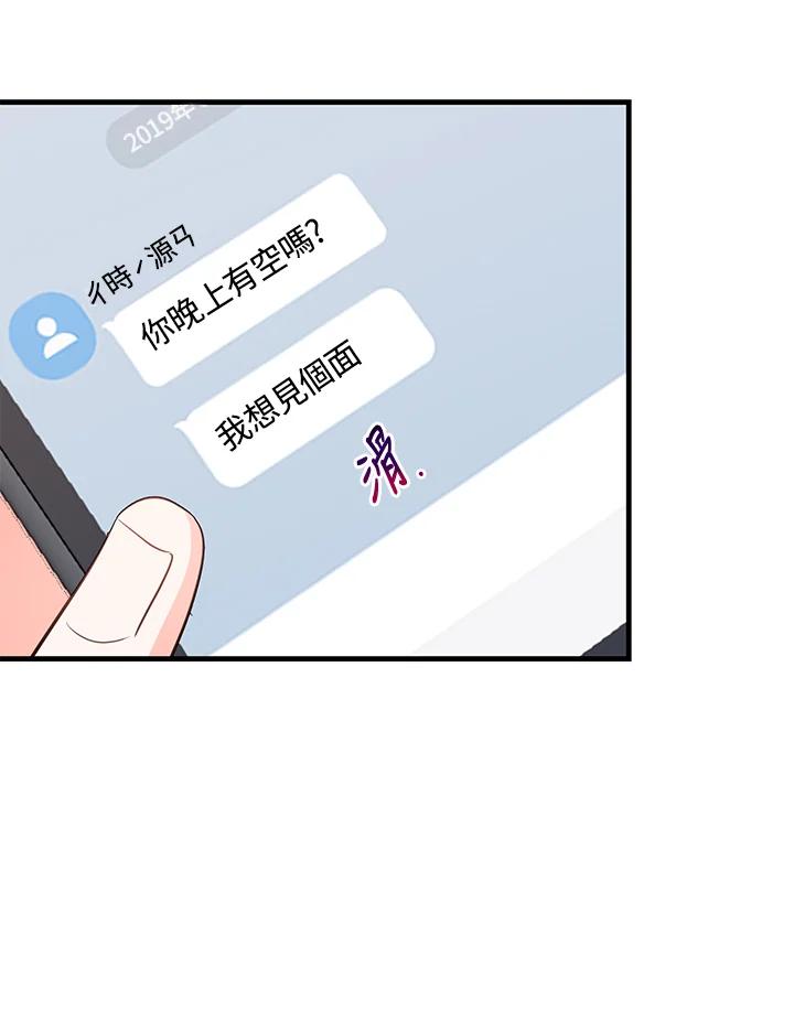 天菜帅哥换人当 - 第37话 - 第86张图