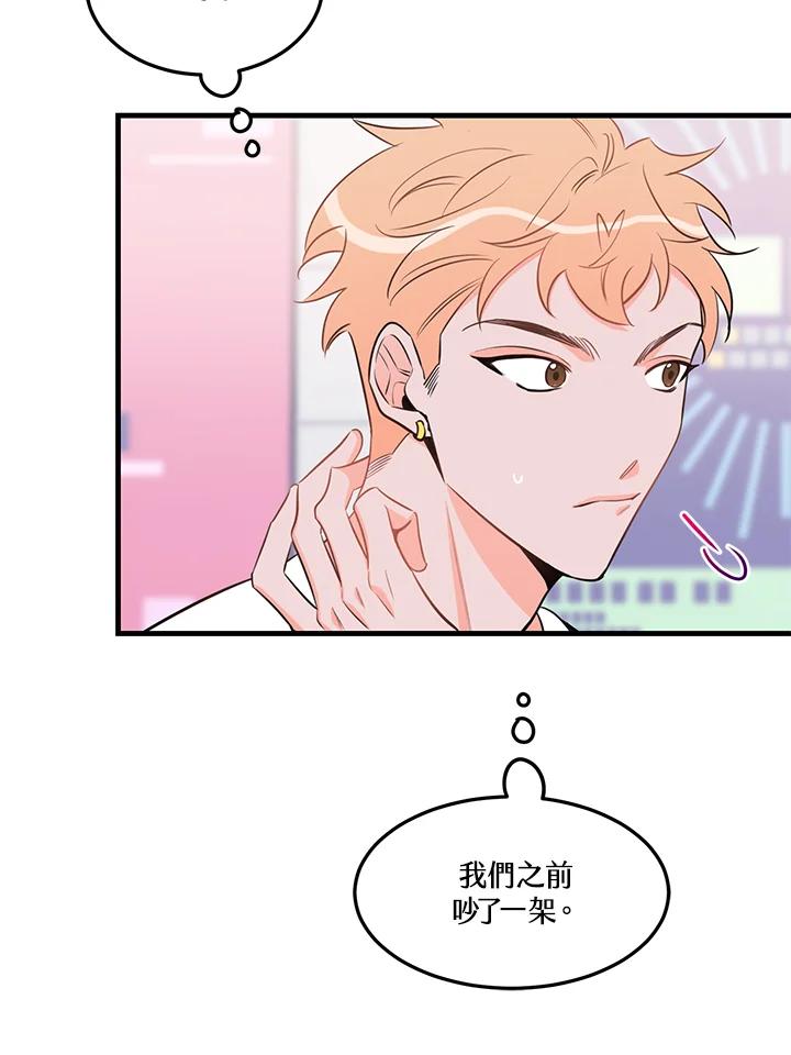 天菜帅哥换人当 - 第37话 - 第29张图