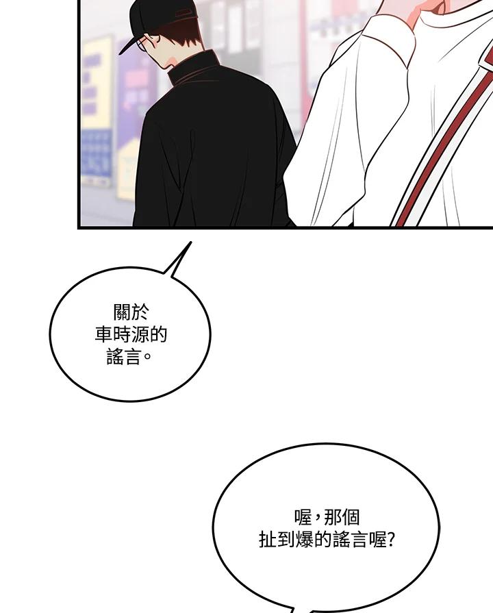 天菜帅哥换人当 - 第37话 - 第35张图