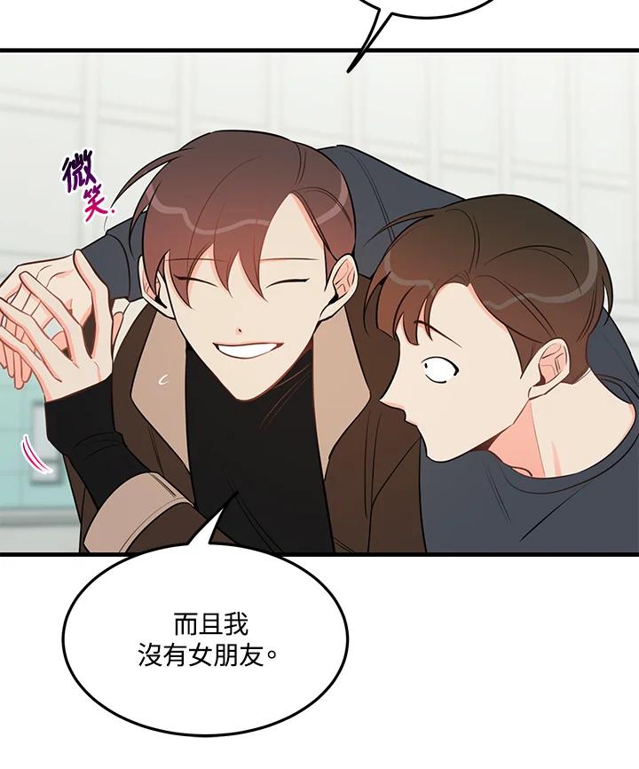 天菜帅哥换人当 - 第37话 - 第74张图