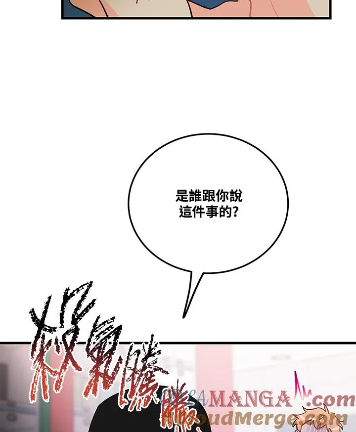 天菜帅哥换人当 - 第37话 - 第4张图