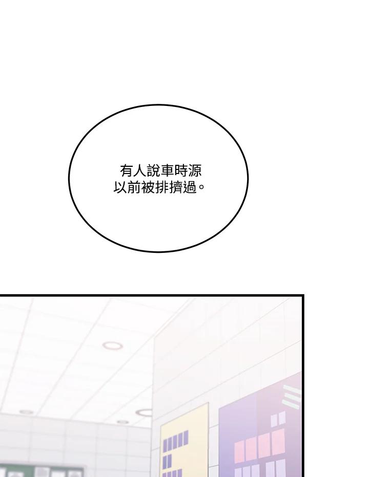 天菜帅哥换人当 - 第37话 - 第38张图