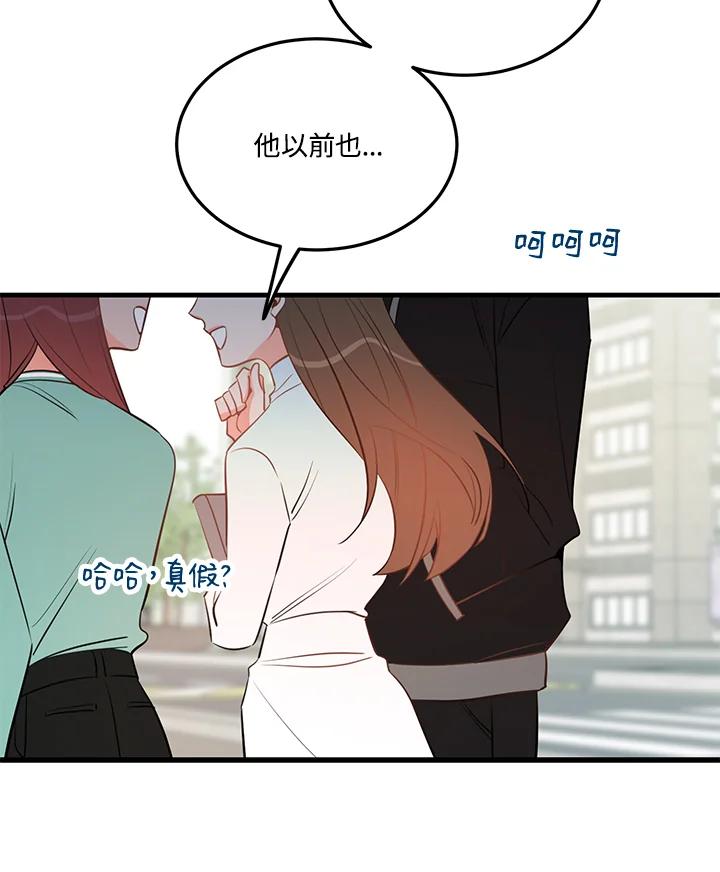 天菜帅哥换人当 - 第37话 - 第68张图