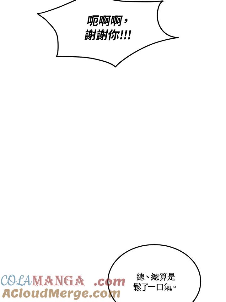 天菜帅哥换人当 - 第37话 - 第22张图