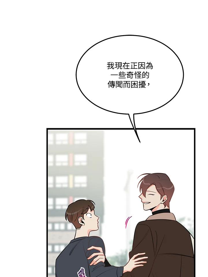 天菜帅哥换人当 - 第37话 - 第75张图