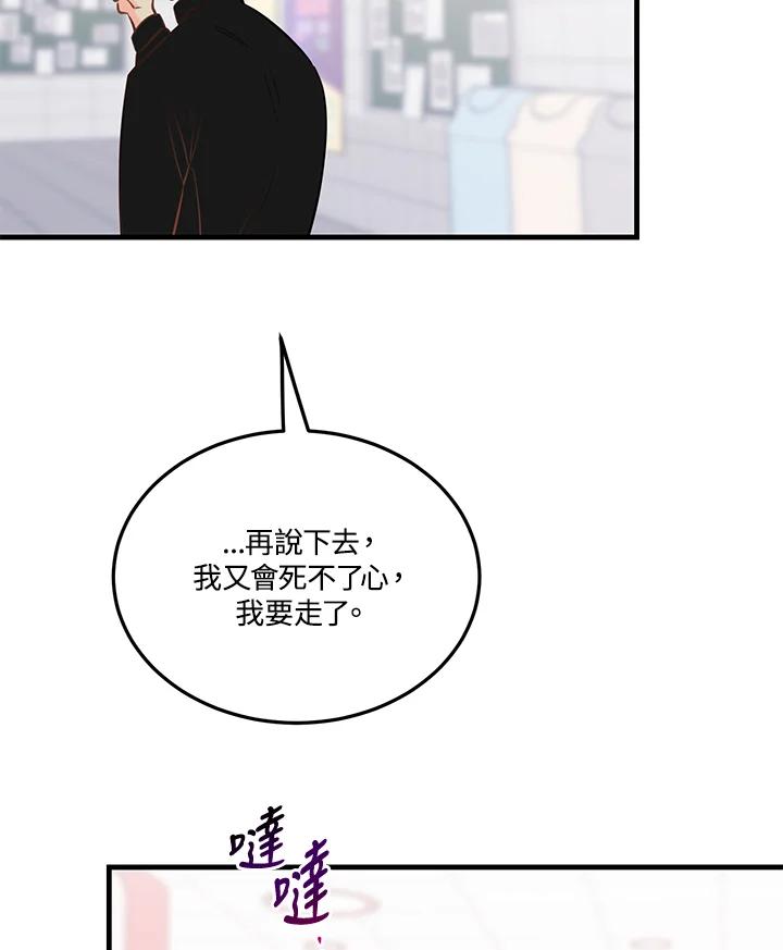 天菜帅哥换人当 - 第37话 - 第54张图