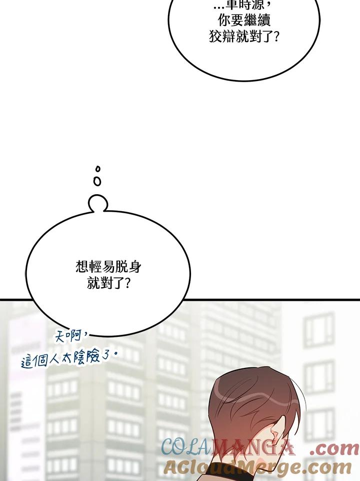 天菜帅哥换人当 - 第37话 - 第79张图