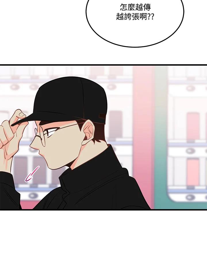 天菜帅哥换人当 - 第37话 - 第41张图