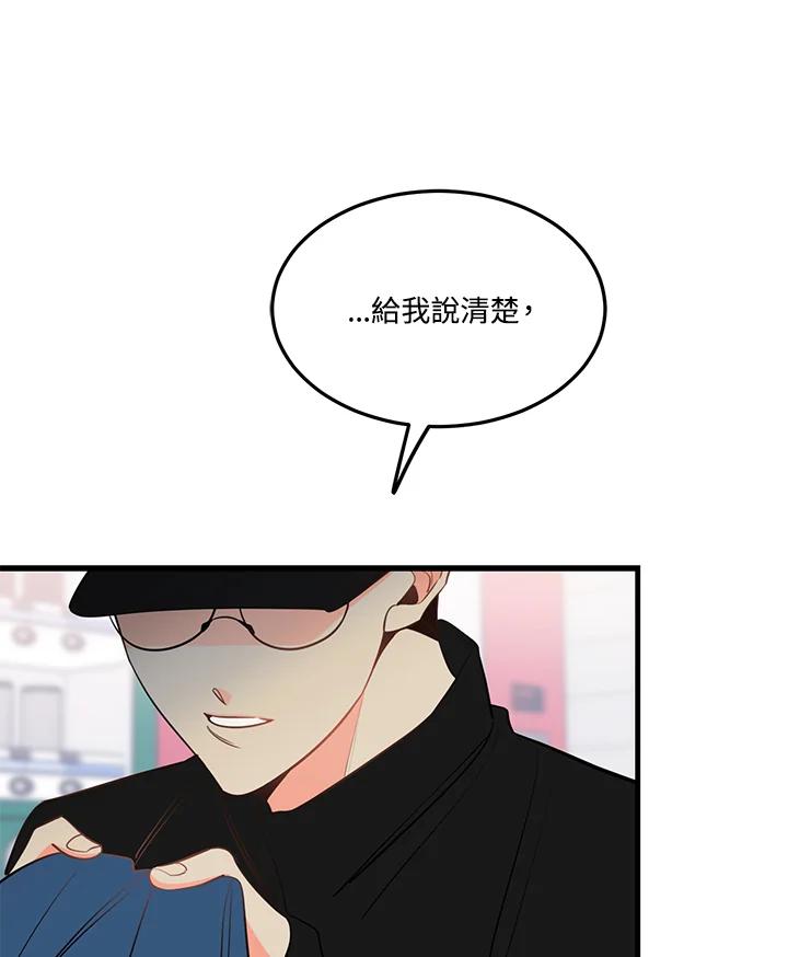 天菜帅哥换人当 - 第37话 - 第2张图