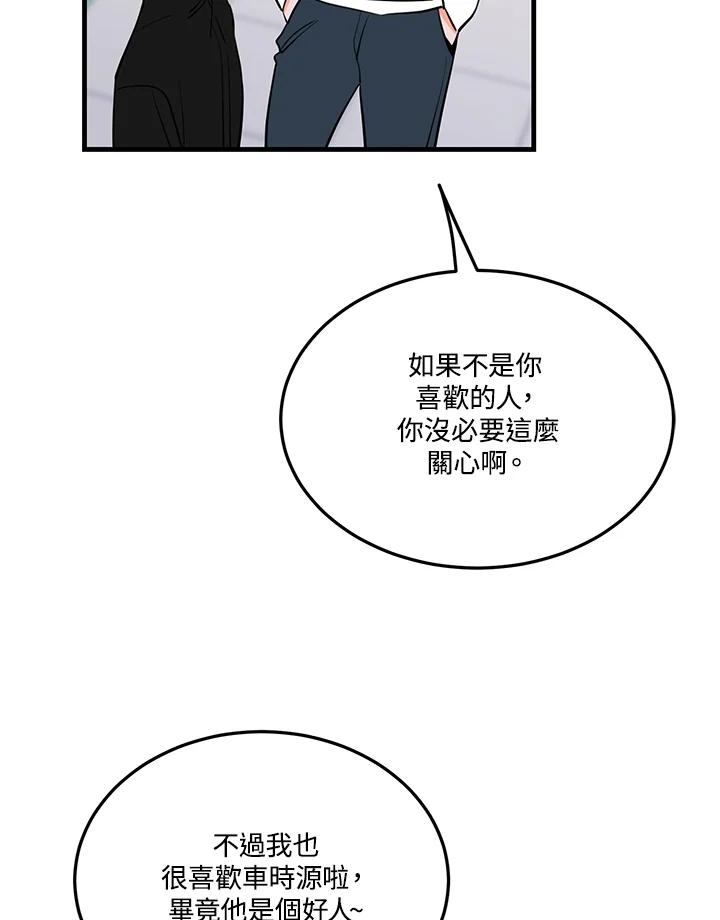 天菜帅哥换人当 - 第37话 - 第48张图