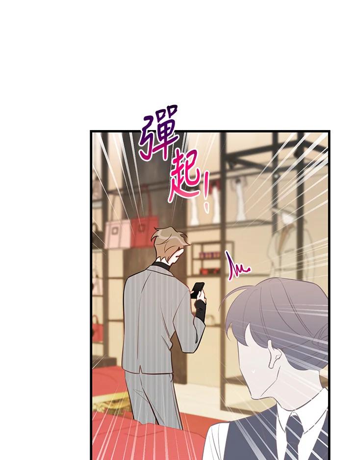 天菜帅哥换人当 - 第37话 - 第87张图