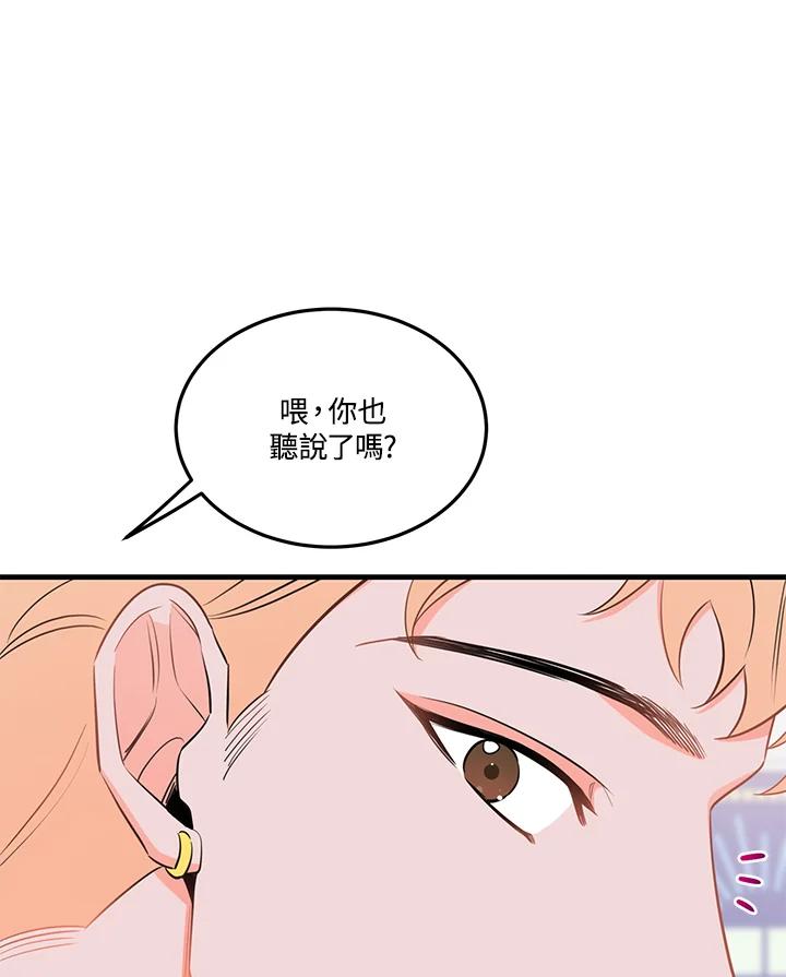 天菜帅哥换人当 - 第37话 - 第33张图