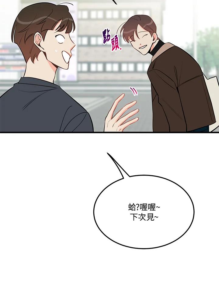 天菜帅哥换人当 - 第37话 - 第77张图