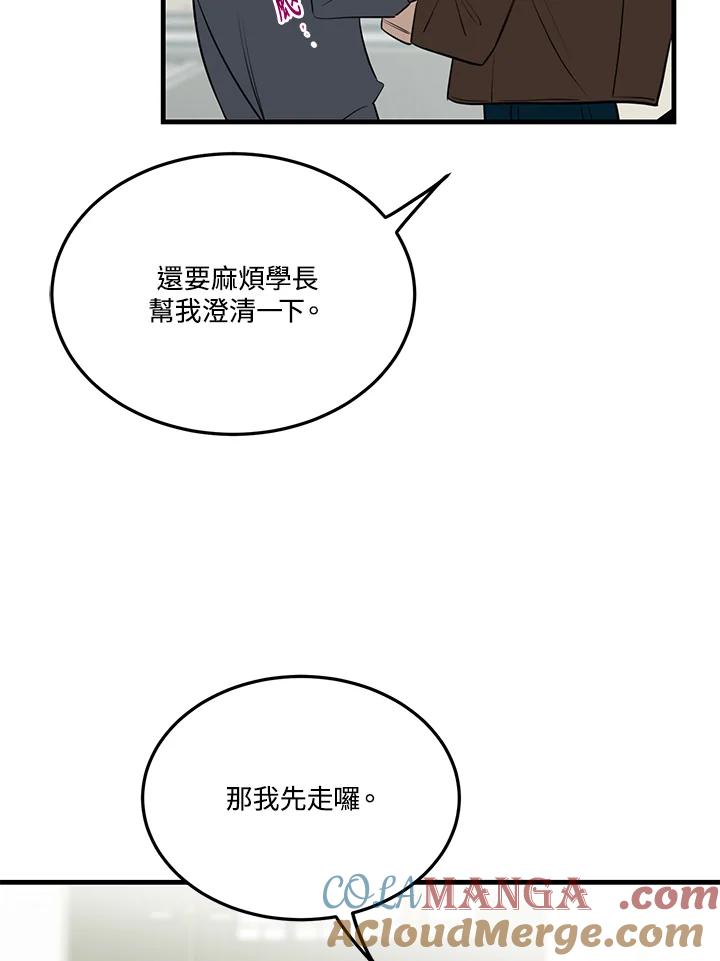 天菜帅哥换人当 - 第37话 - 第76张图