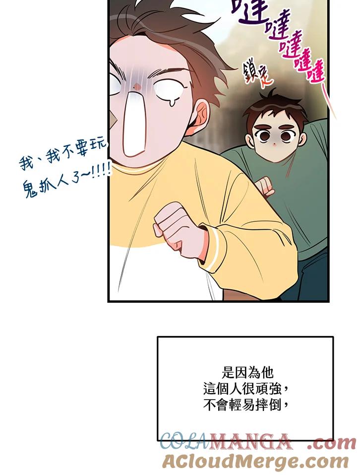 天菜帅哥换人当 - 第37话 - 第13张图