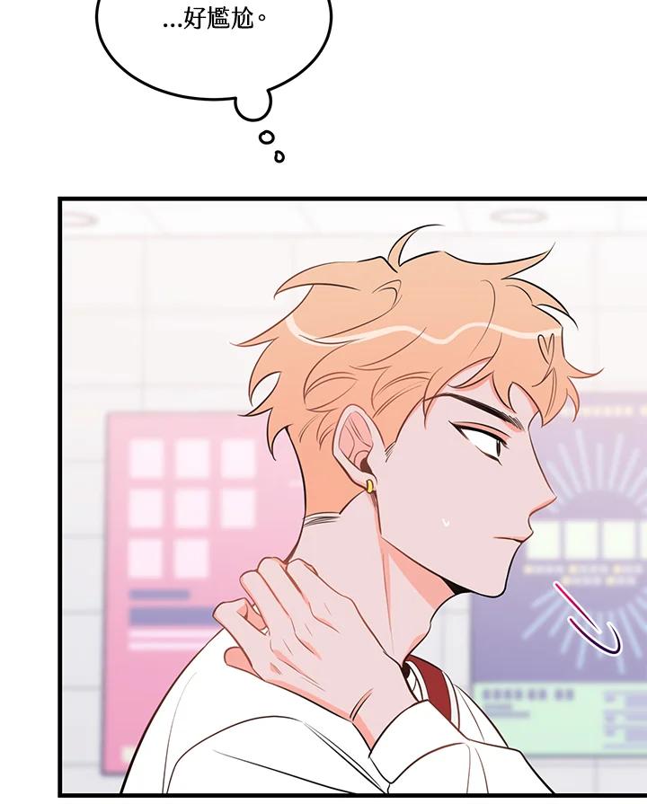 天菜帅哥换人当 - 第37话 - 第32张图