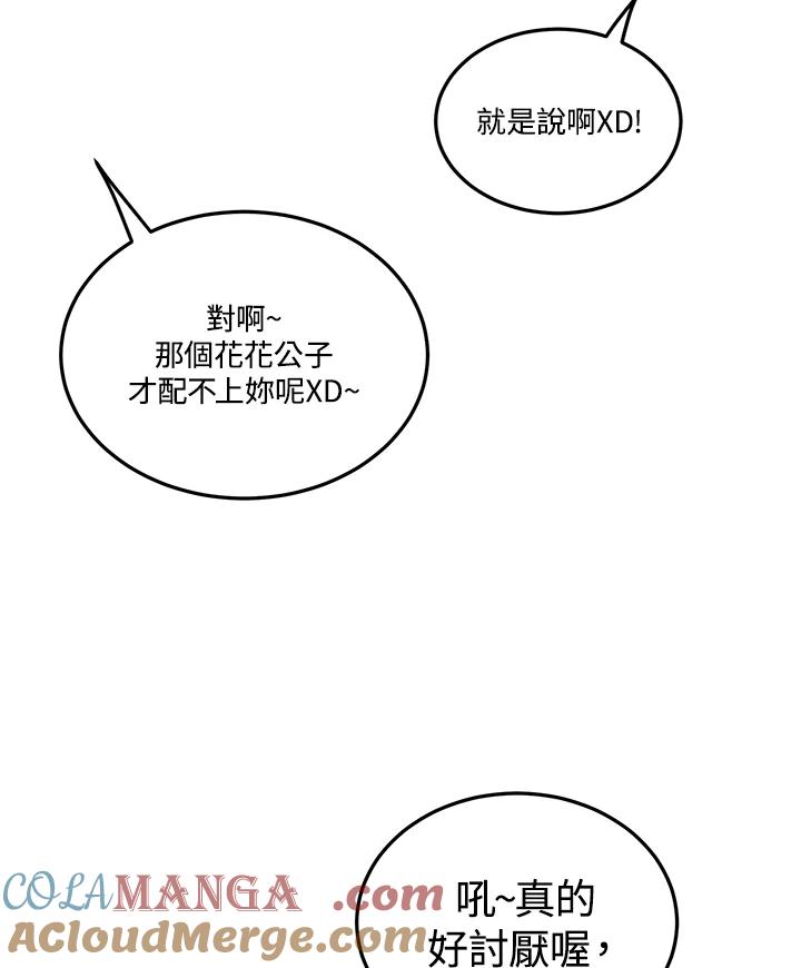 天菜帅哥换人当 - 第37话 - 第67张图