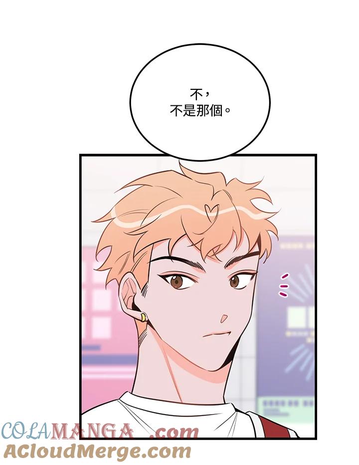 天菜帅哥换人当 - 第37话 - 第37张图