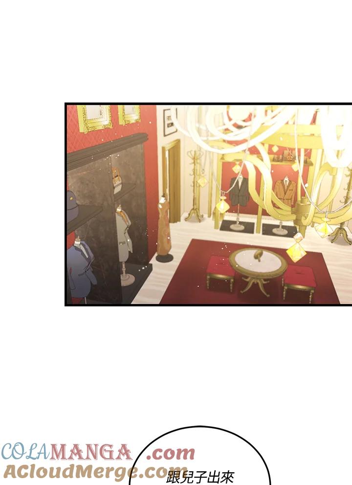 天菜帅哥换人当 - 第37话 - 第82张图