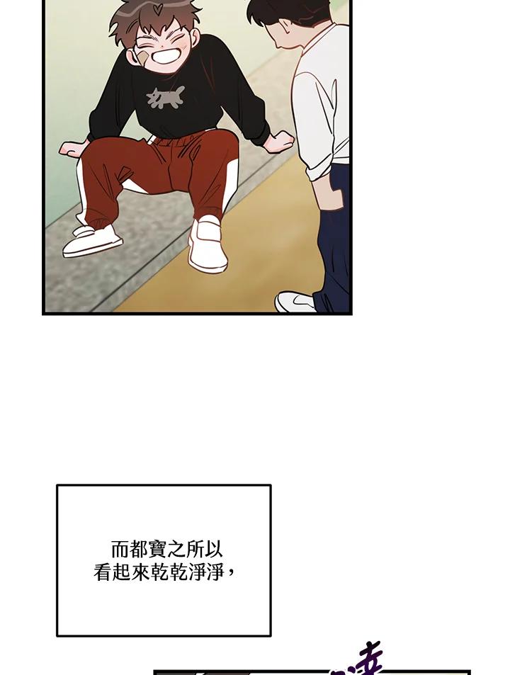 天菜帅哥换人当 - 第37话 - 第12张图