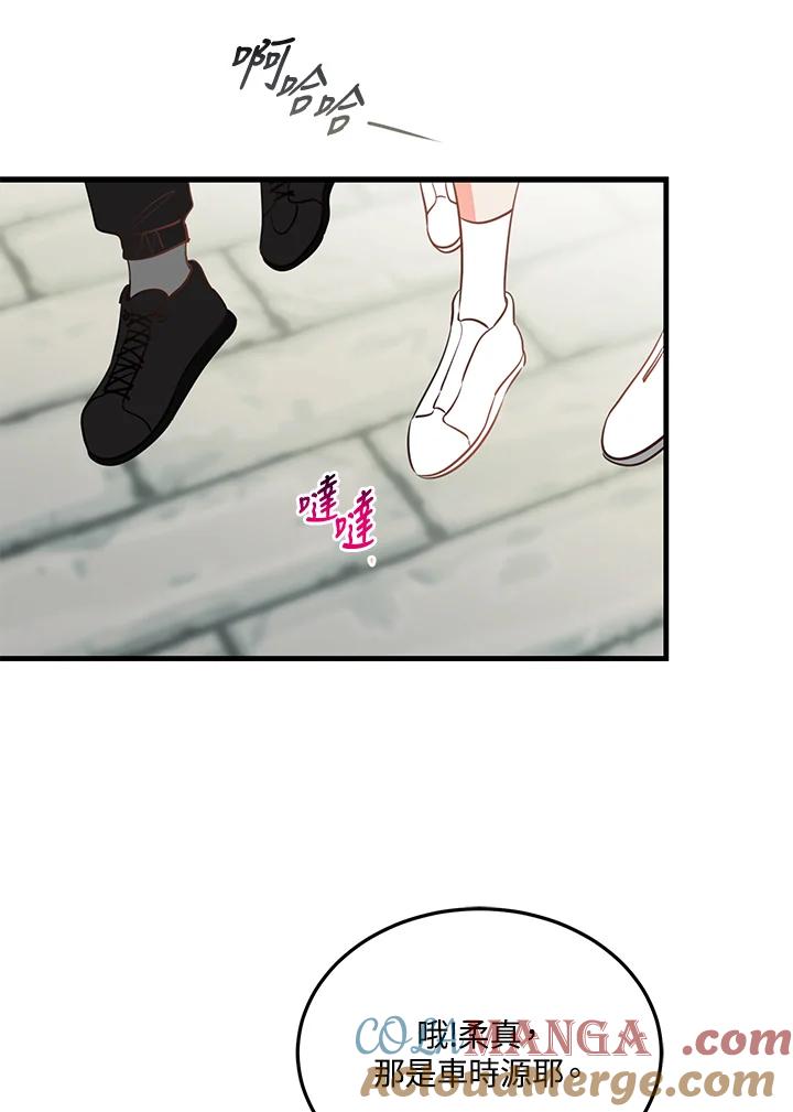 天菜帅哥换人当 - 第37话 - 第58张图