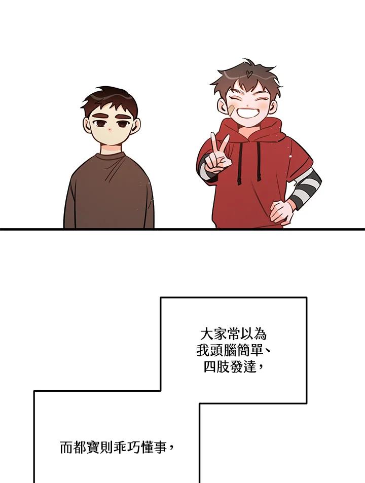 天菜帅哥换人当 - 第37话 - 第9张图