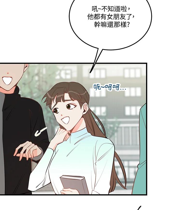 天菜帅哥换人当 - 第37话 - 第66张图