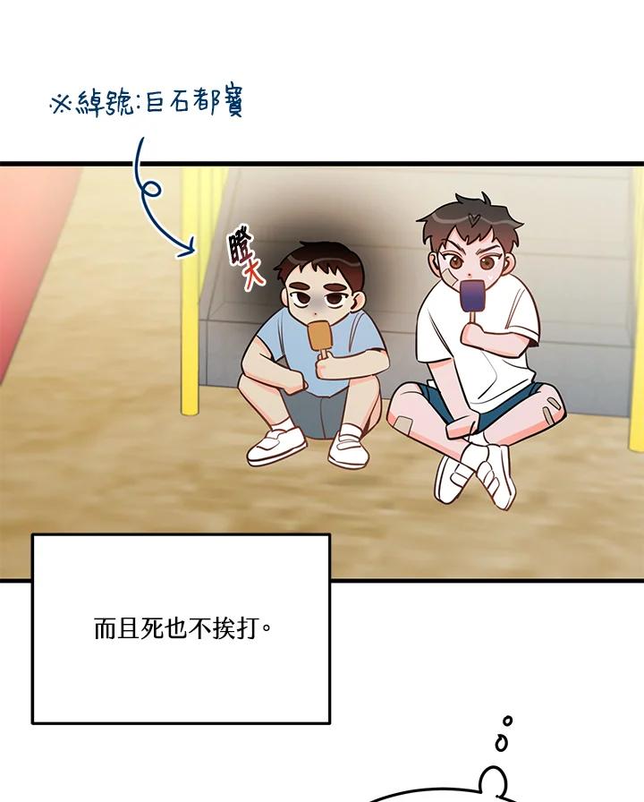 天菜帅哥换人当 - 第37话 - 第14张图