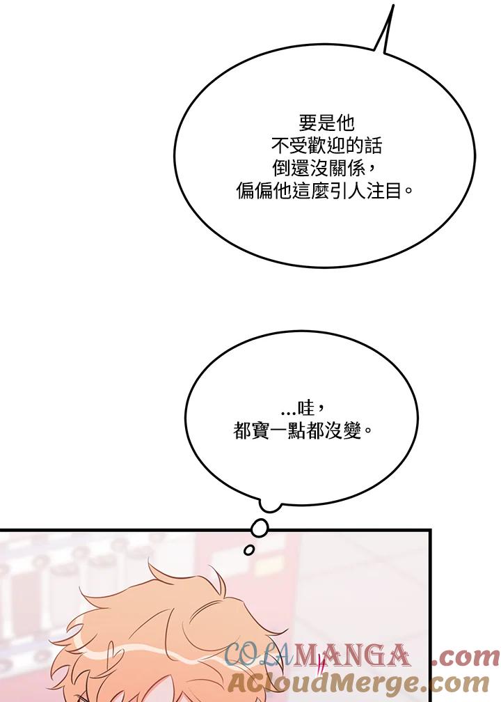 天菜帅哥换人当 - 第37话 - 第43张图