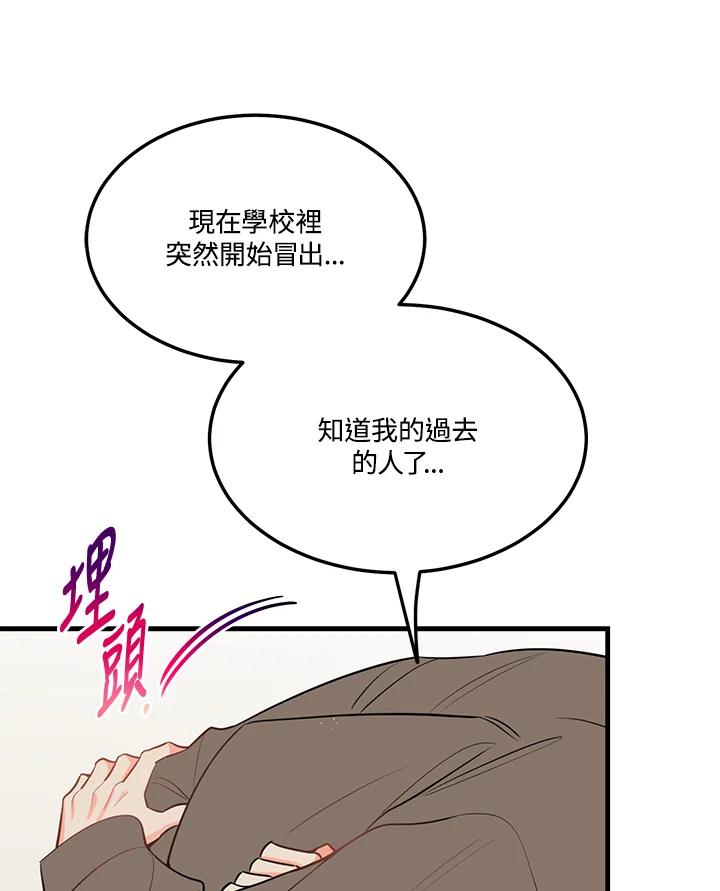 天菜帅哥换人当 - 第38话 - 第55张图