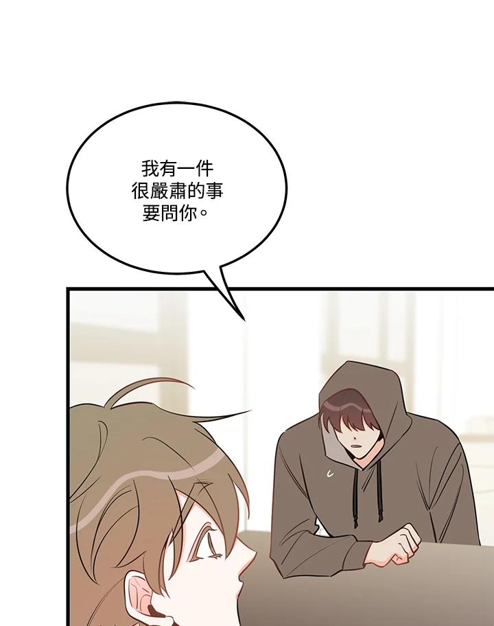 天菜帅哥换人当 - 第38话 - 第22张图