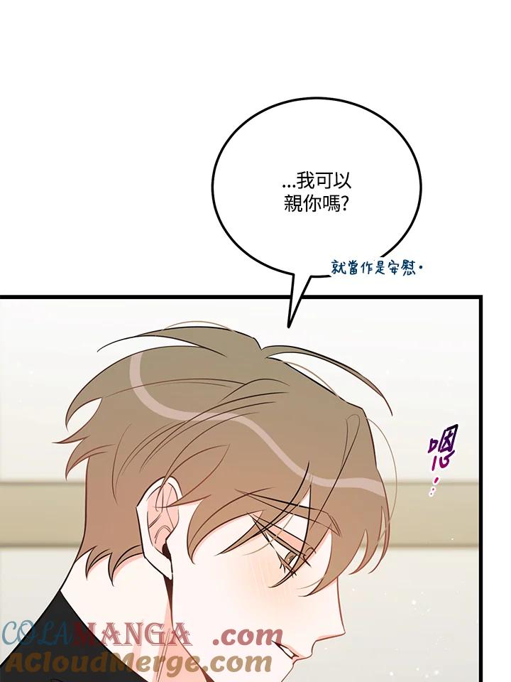 天菜帅哥换人当 - 第38话 - 第73张图