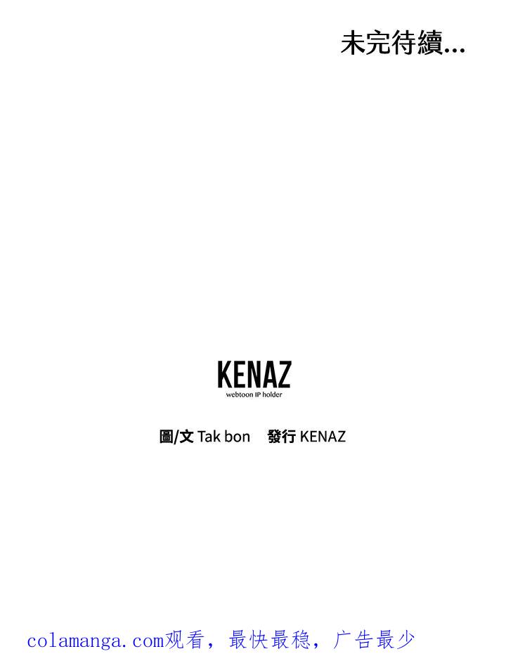 天菜帅哥换人当 - 第38话 - 第100张图